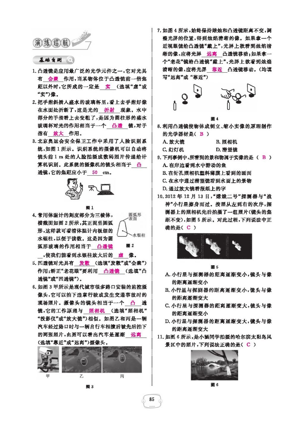 2016領(lǐng)航新課標(biāo)練習(xí)冊(cè)八年級(jí)物理上冊(cè)人教版 參考答案第89頁(yè)