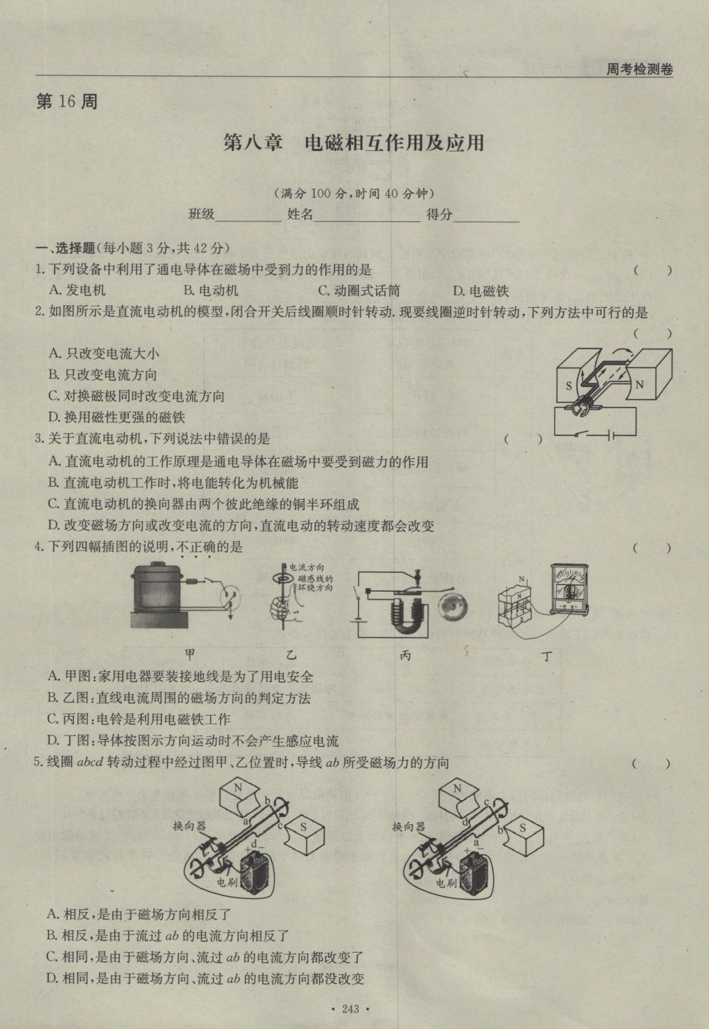 2016年物理風(fēng)向標(biāo)九年級全一冊 周考檢測卷第65頁