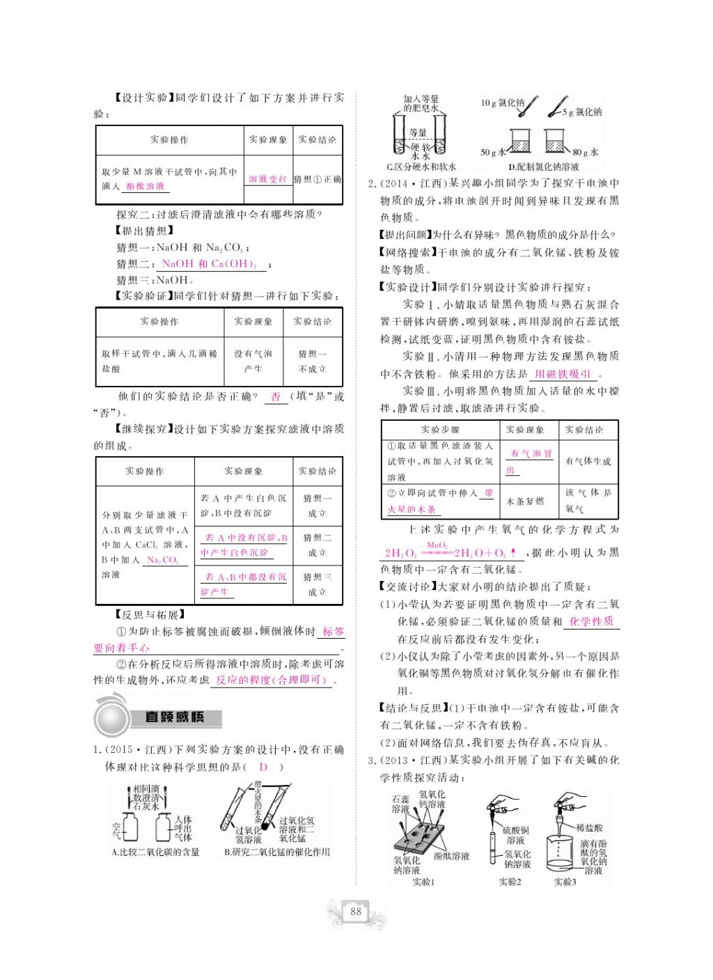 2017年芝麻開(kāi)花中考方略化學(xué) 參考答案第91頁(yè)