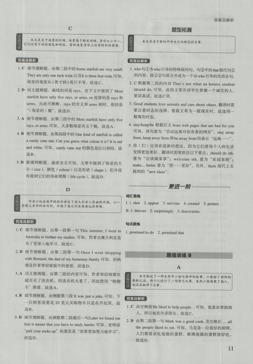 2017年初中英語進階集訓(xùn)九年級加中考完形填空閱讀理解 參考答案第11頁