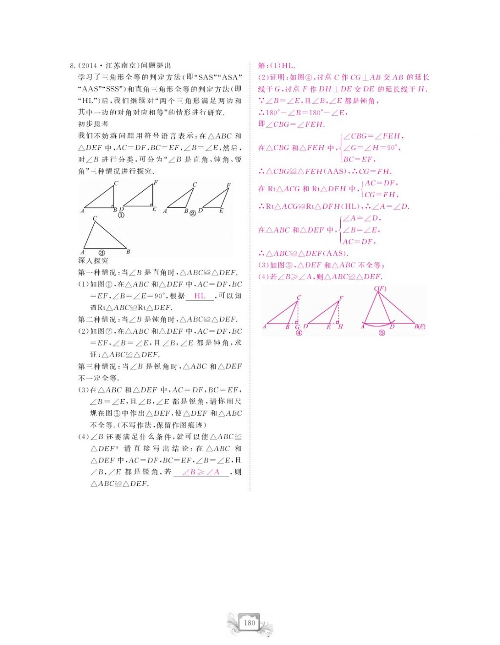 2017年芝麻开花中考方略数学 参考答案第183页