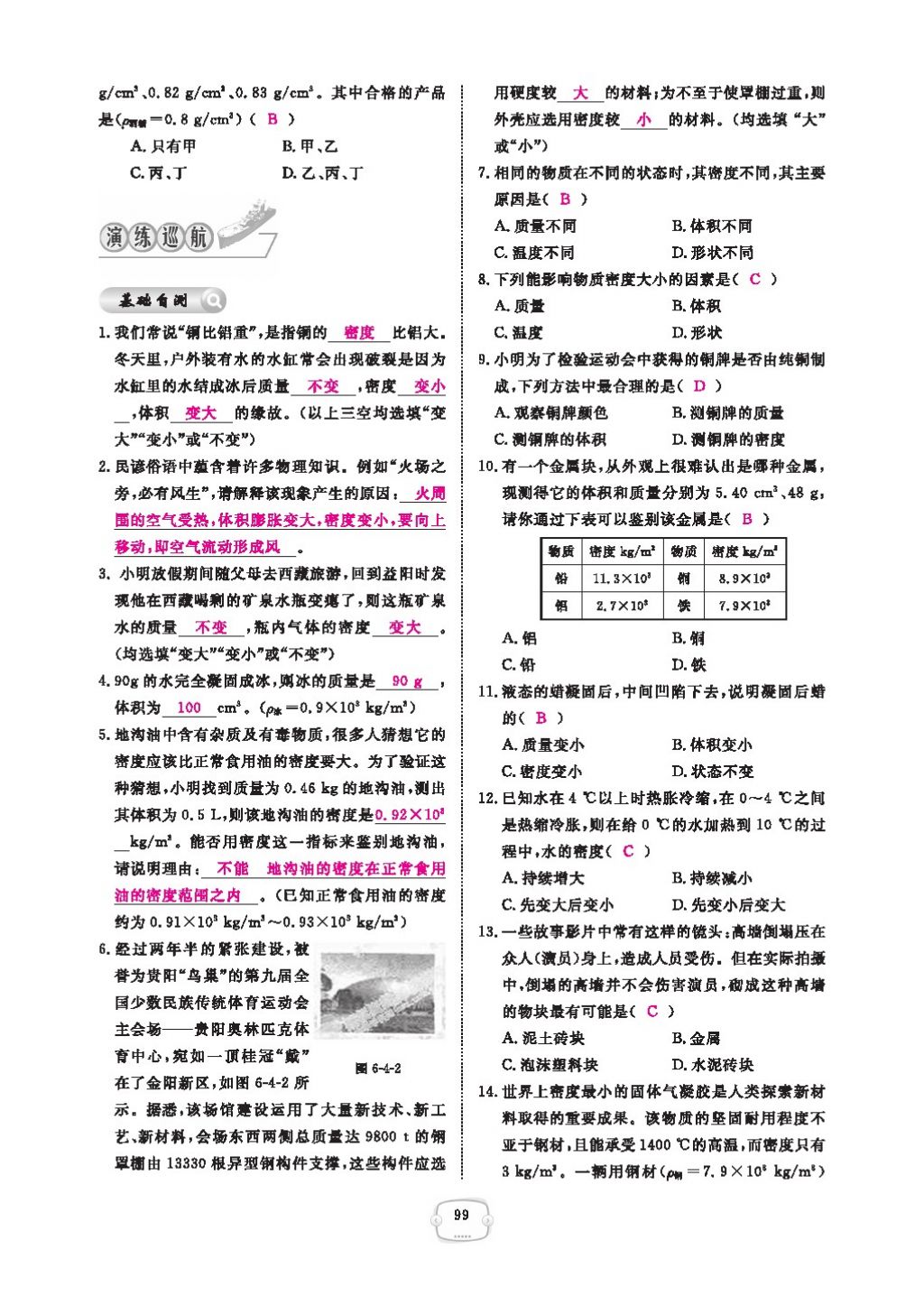 2016領(lǐng)航新課標(biāo)練習(xí)冊八年級物理上冊人教版 參考答案第103頁