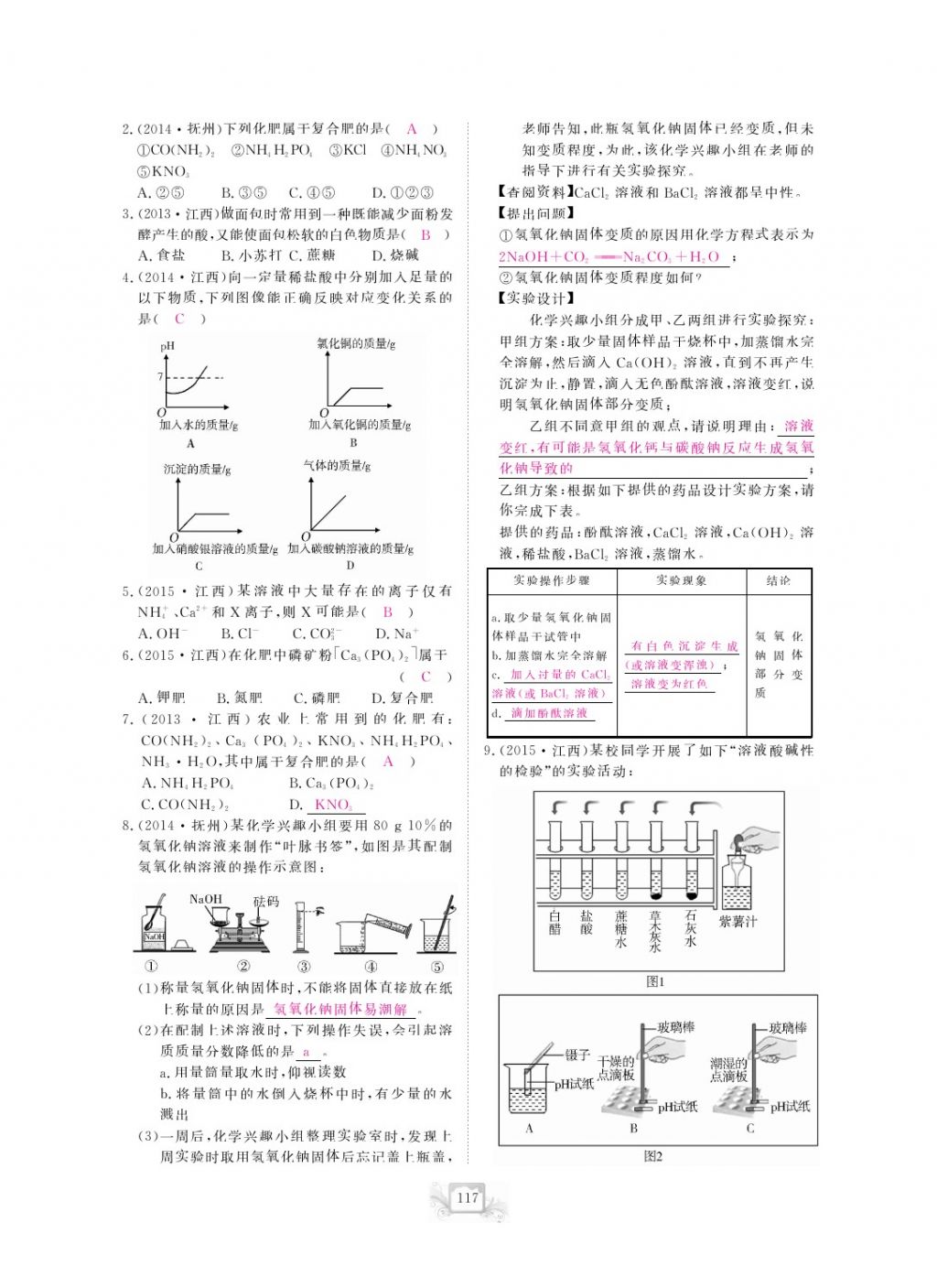 2017年芝麻開(kāi)花中考方略化學(xué) 參考答案第120頁(yè)