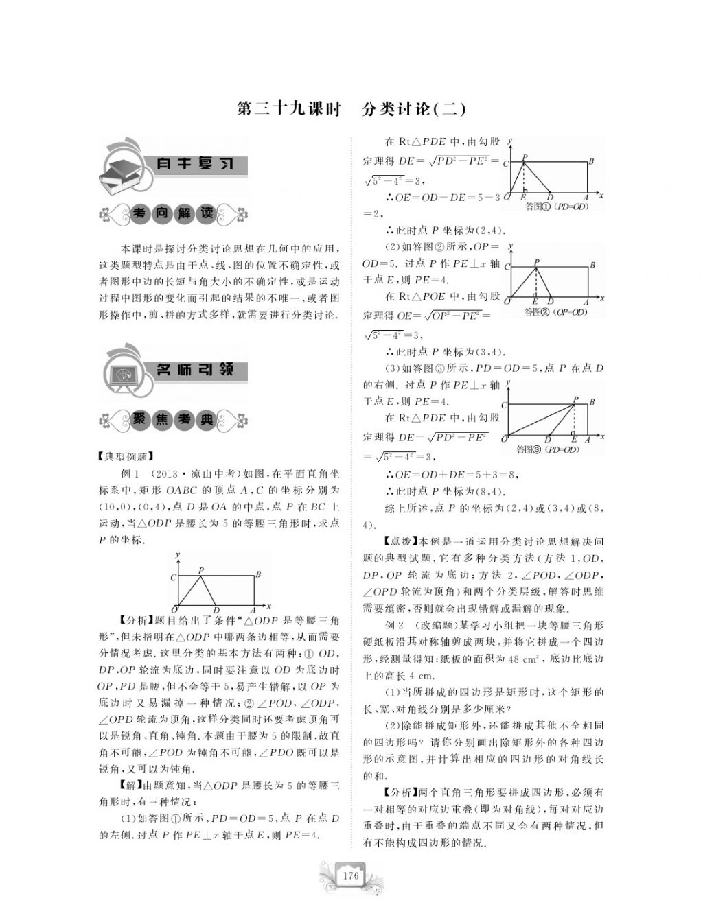 2017年芝麻開(kāi)花中考方略數(shù)學(xué) 參考答案第179頁(yè)