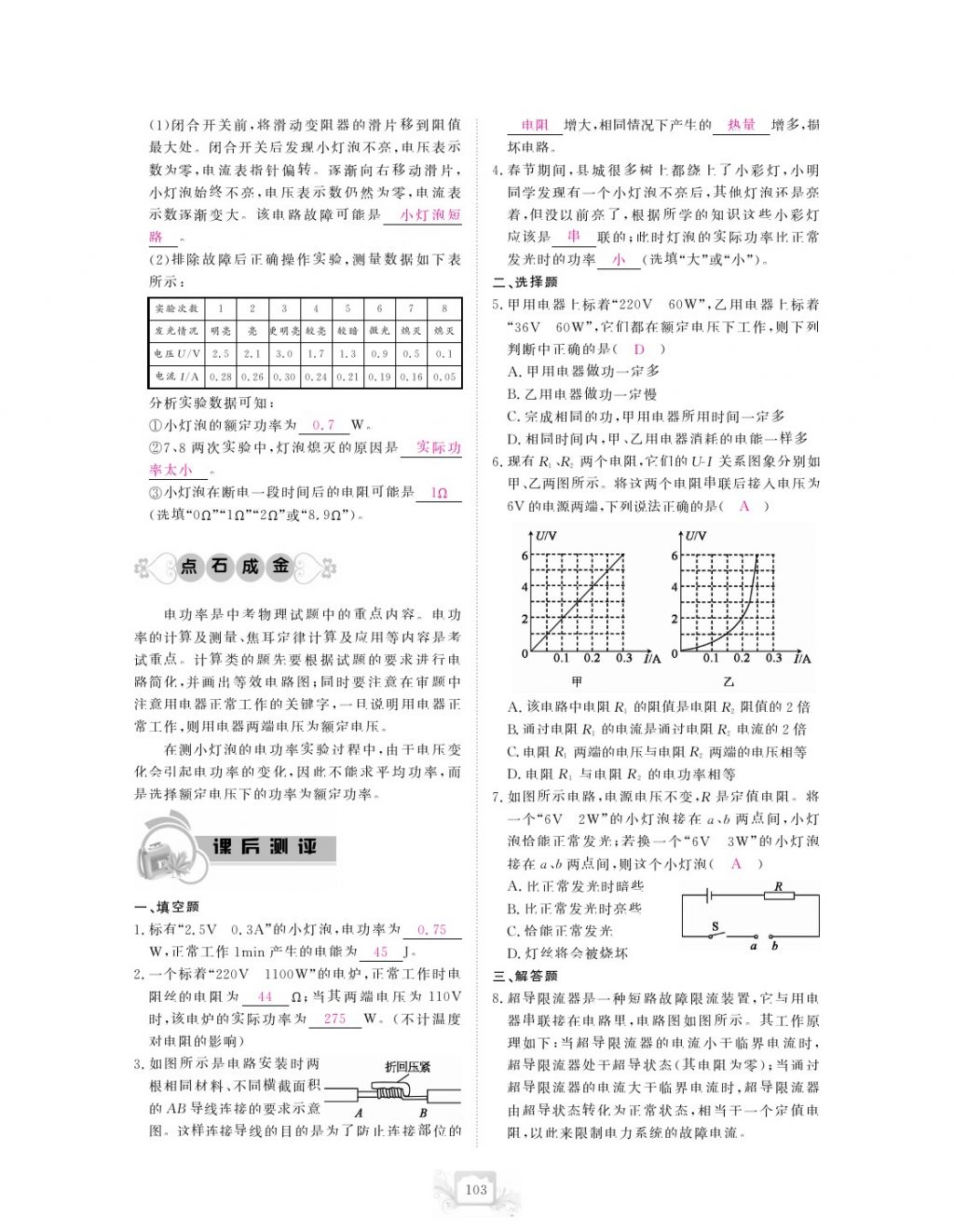 2017年芝麻開花中考方略物理 參考答案第106頁