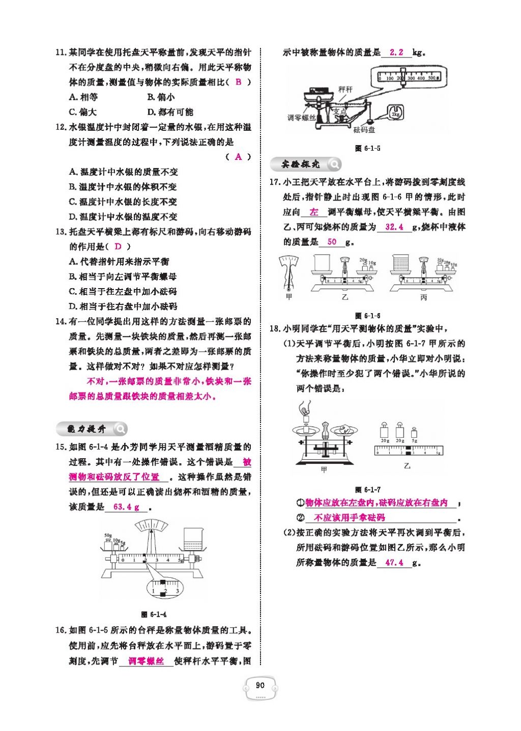 2016領(lǐng)航新課標(biāo)練習(xí)冊(cè)八年級(jí)物理上冊(cè)人教版 參考答案第94頁(yè)