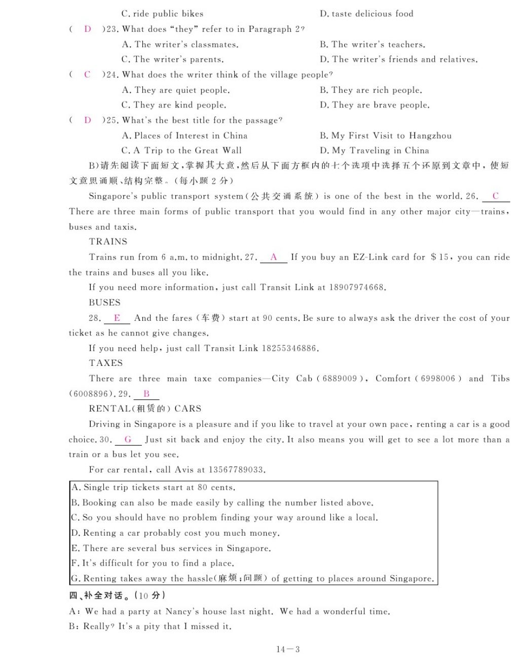 2017年芝麻開花中考方略英語 參考答案第214頁