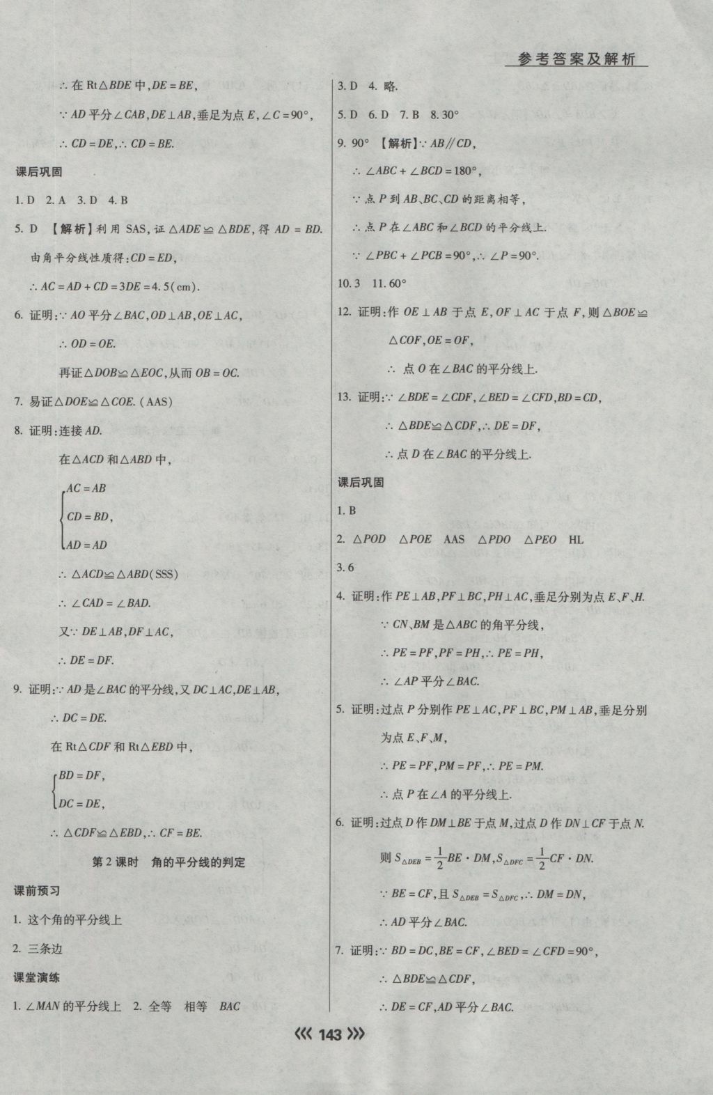 2016年学升同步练测八年级数学上册人教版 参考答案第11页