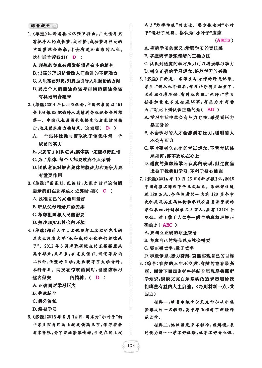 2016領(lǐng)航新課標(biāo)練習(xí)冊九年級思想品德全一冊人教版 參考答案第110頁