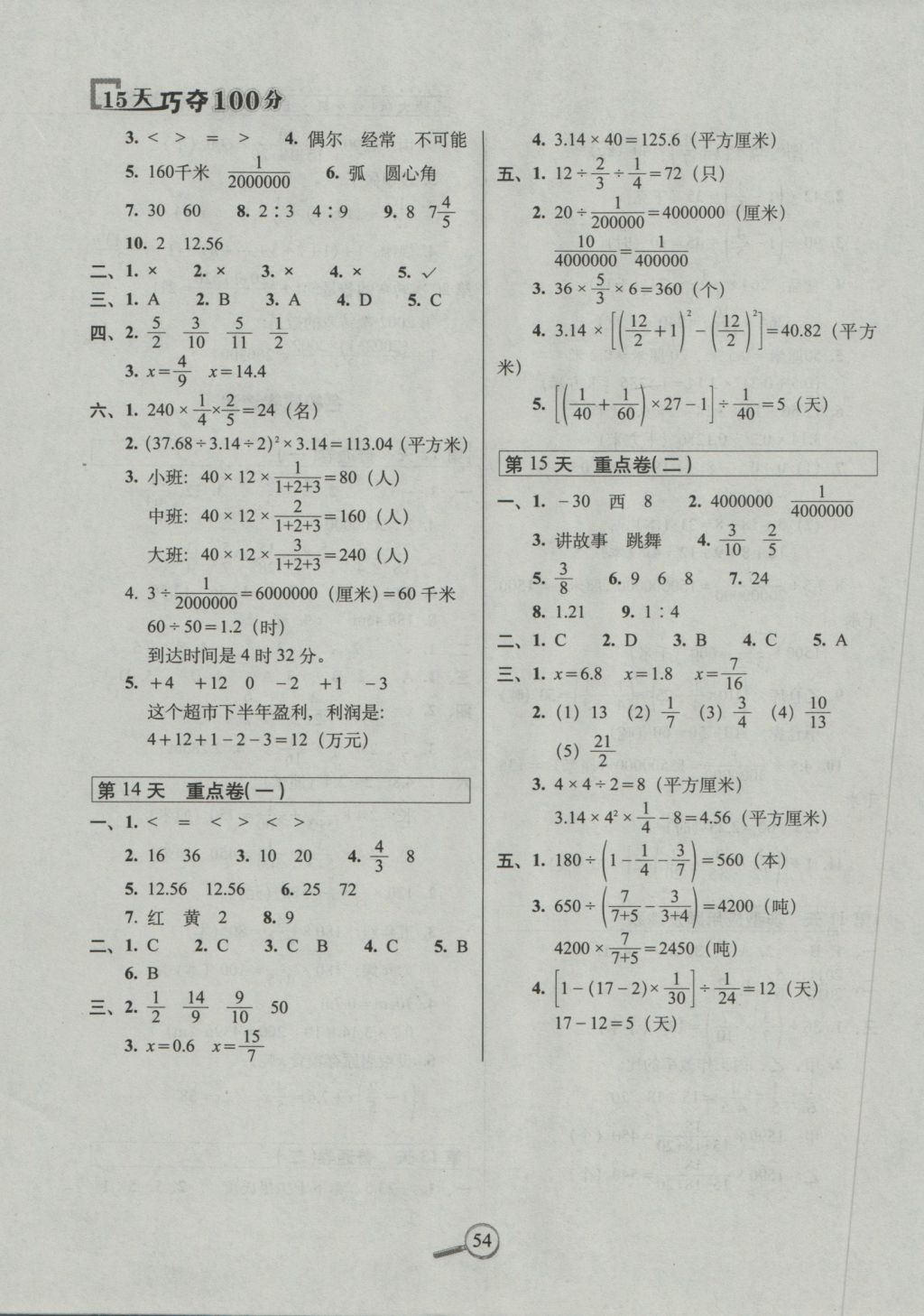 2016年15天巧奪100分六年級(jí)數(shù)學(xué)上冊(cè)西師大版 參考答案第4頁(yè)