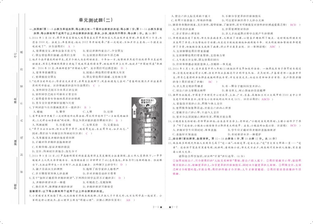 2015領(lǐng)航新課標(biāo)練習(xí)冊八年級思想品德上冊人教版 參考答案第99頁