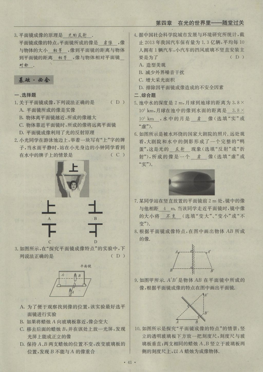 2016年物理風(fēng)向標(biāo)八年級(jí)上冊(cè) 第四章 在光的世界里第188頁(yè)