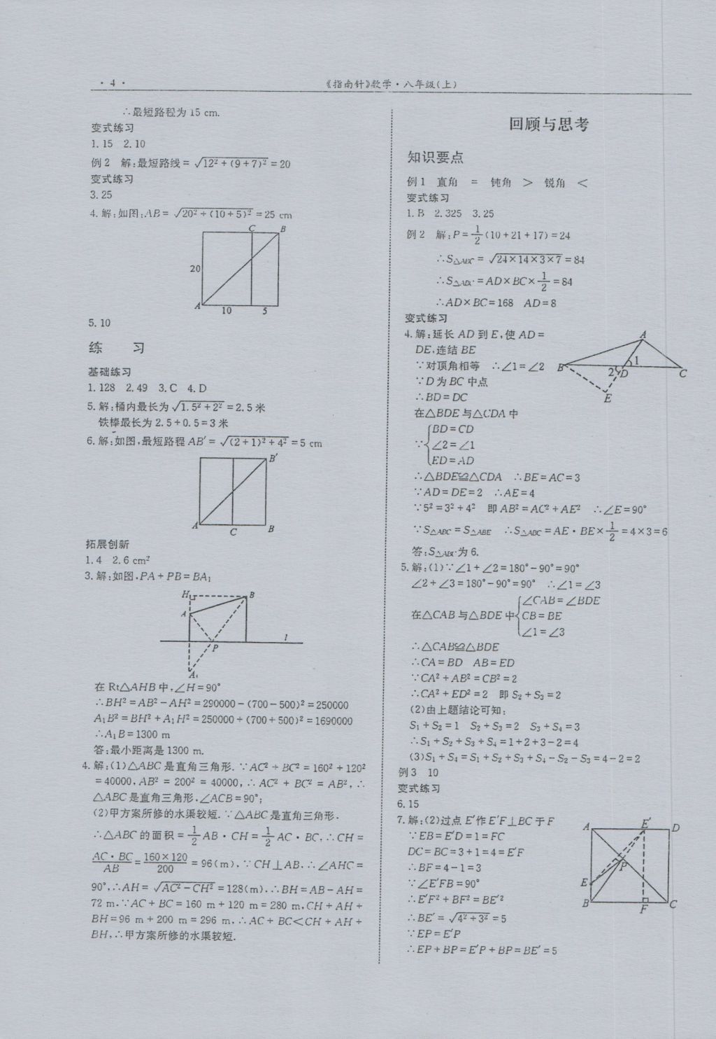 2016年指南針高分必備八年級數(shù)學上冊北師大版 參考答案第4頁