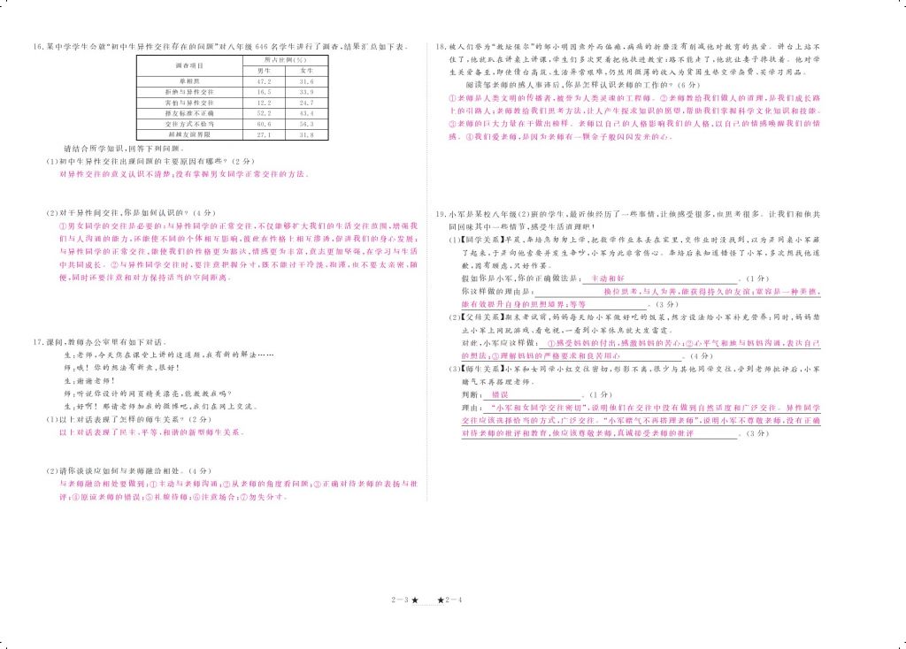 2015領(lǐng)航新課標(biāo)練習(xí)冊八年級思想品德上冊人教版 參考答案第100頁