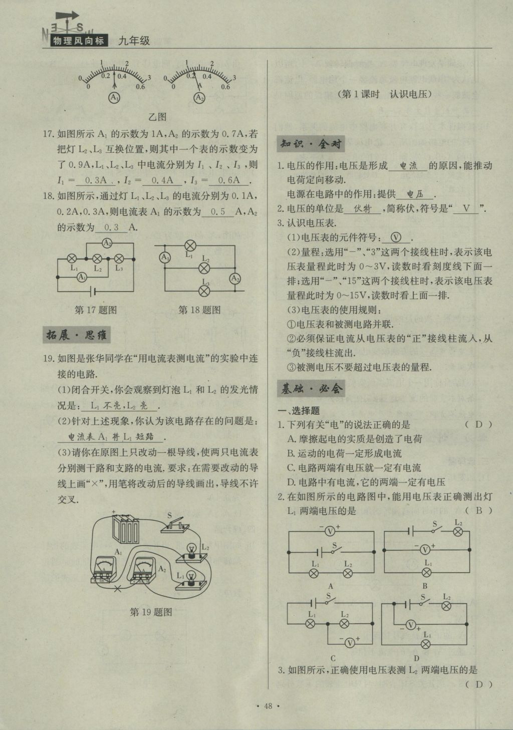 2016年物理風(fēng)向標(biāo)九年級全一冊 第四章 探究電流第254頁