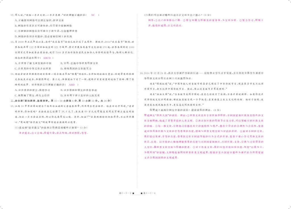 2015領航新課標練習冊八年級思想品德上冊人教版 參考答案第110頁