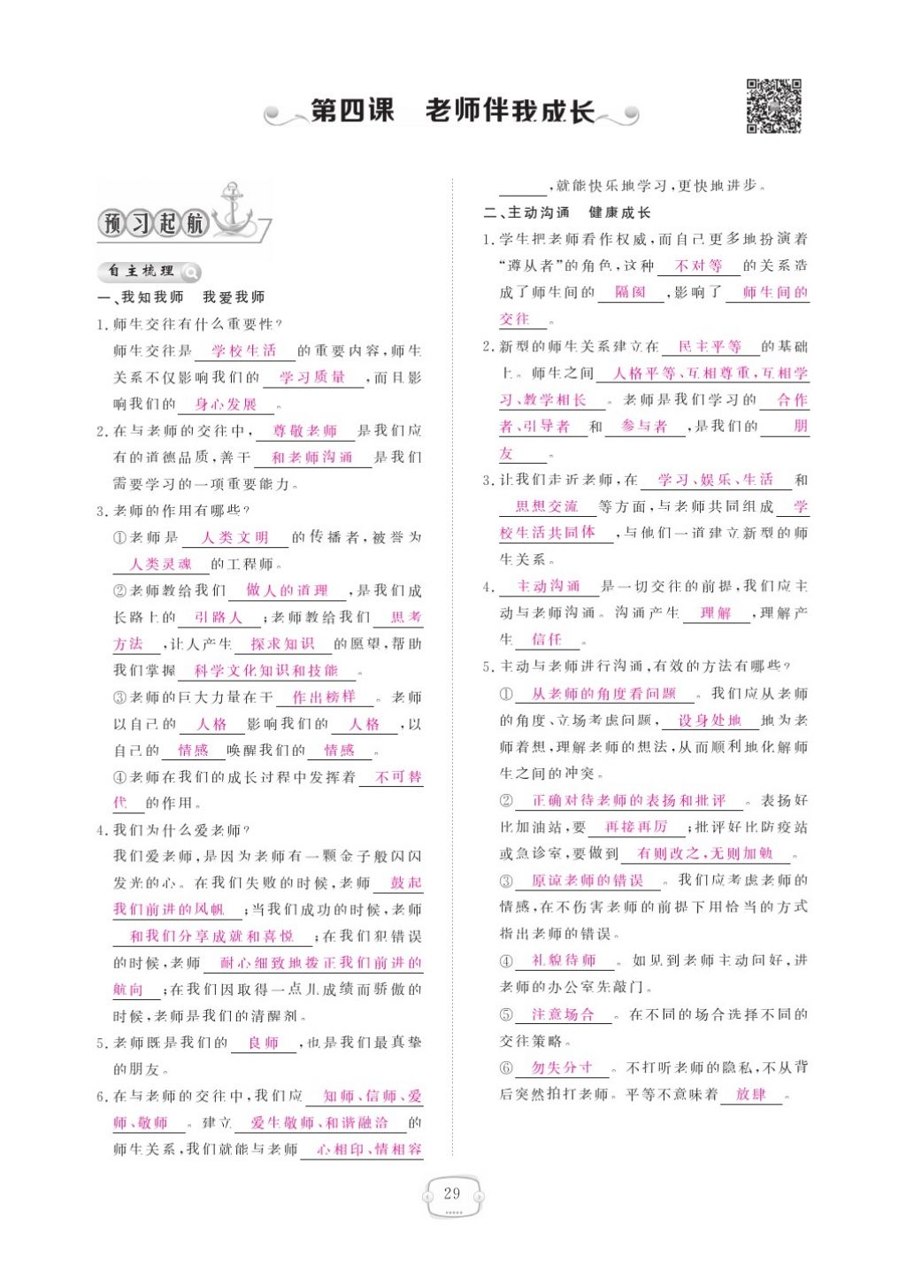 2015領(lǐng)航新課標(biāo)練習(xí)冊(cè)八年級(jí)思想品德上冊(cè)人教版 參考答案第33頁