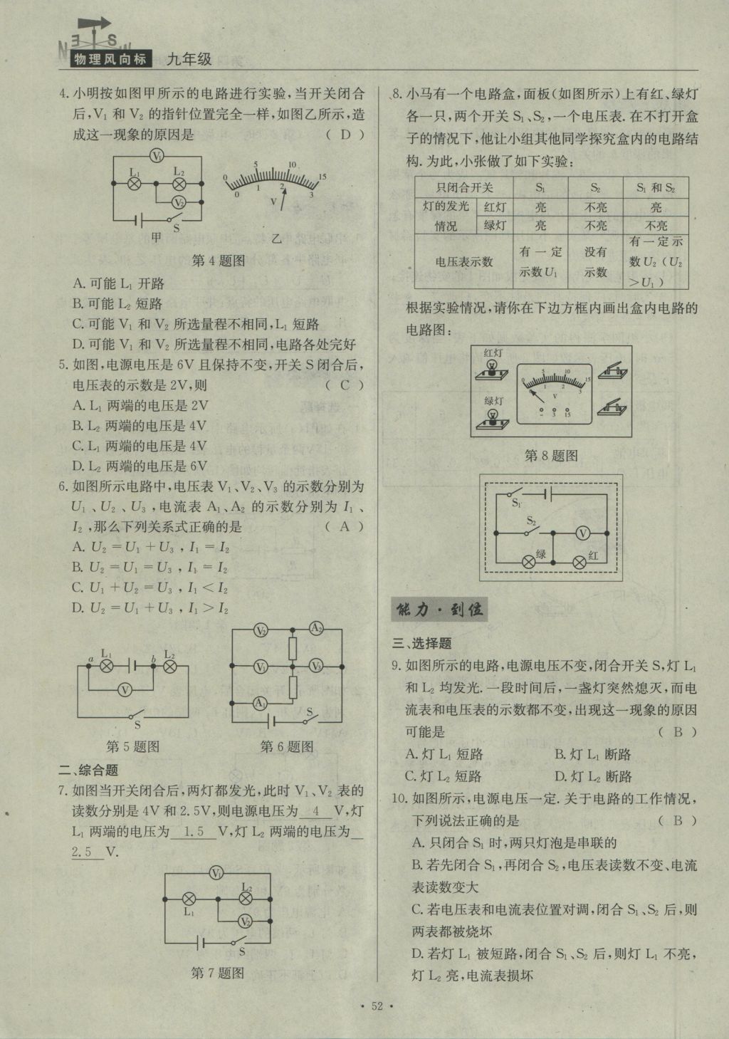 2016年物理風(fēng)向標(biāo)九年級(jí)全一冊(cè) 第四章 探究電流第258頁