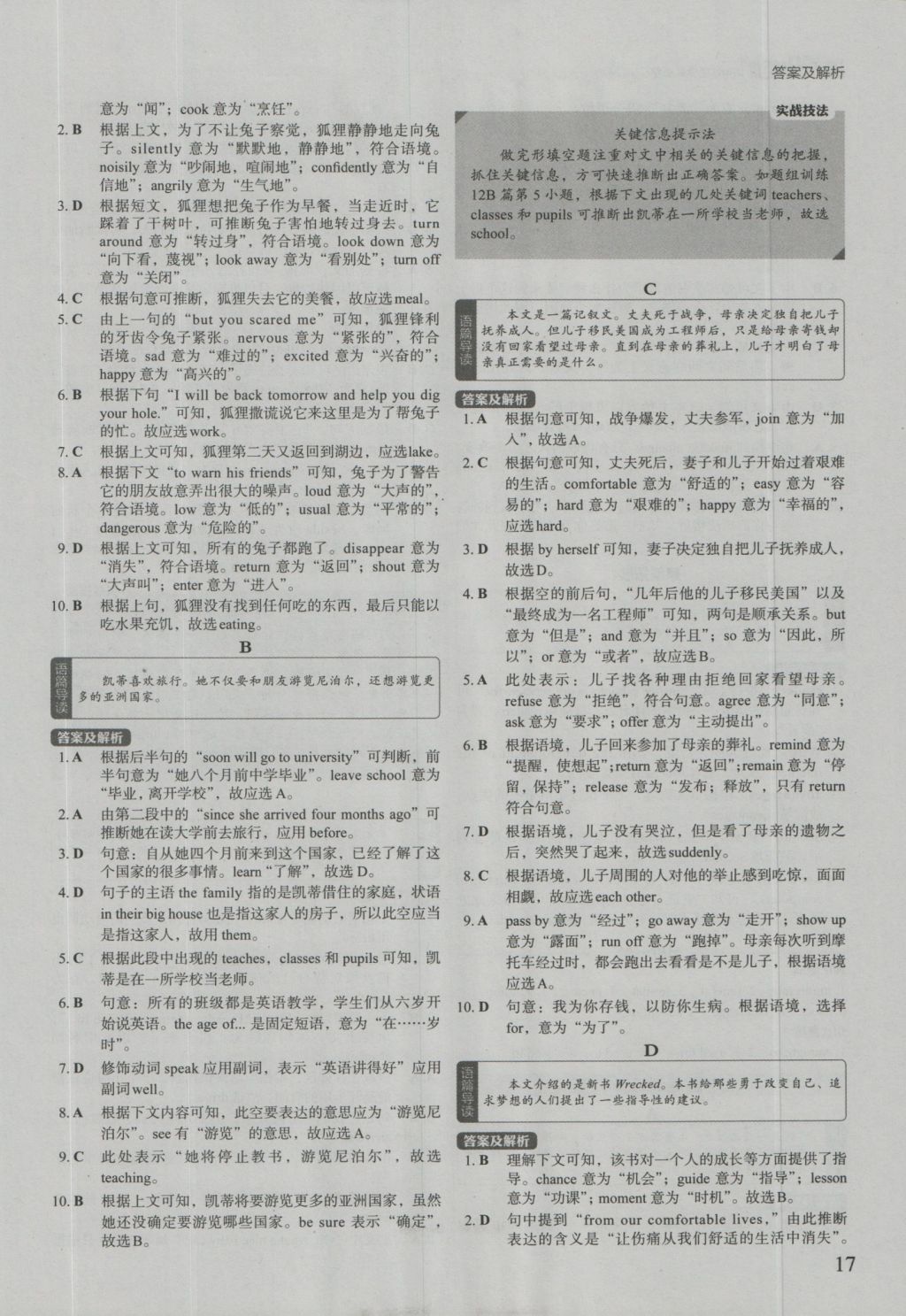 2017年初中英语进阶集训九年级加中考完形填空 参考答案第17页