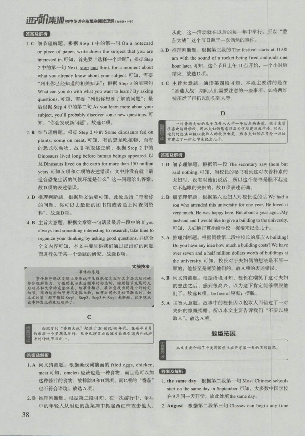 2017年初中英語進(jìn)階集訓(xùn)九年級(jí)加中考完形填空閱讀理解 參考答案第38頁