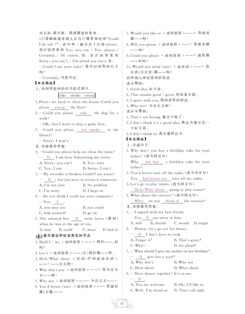 2017年芝麻开花中考方略英语 参考答案第88页