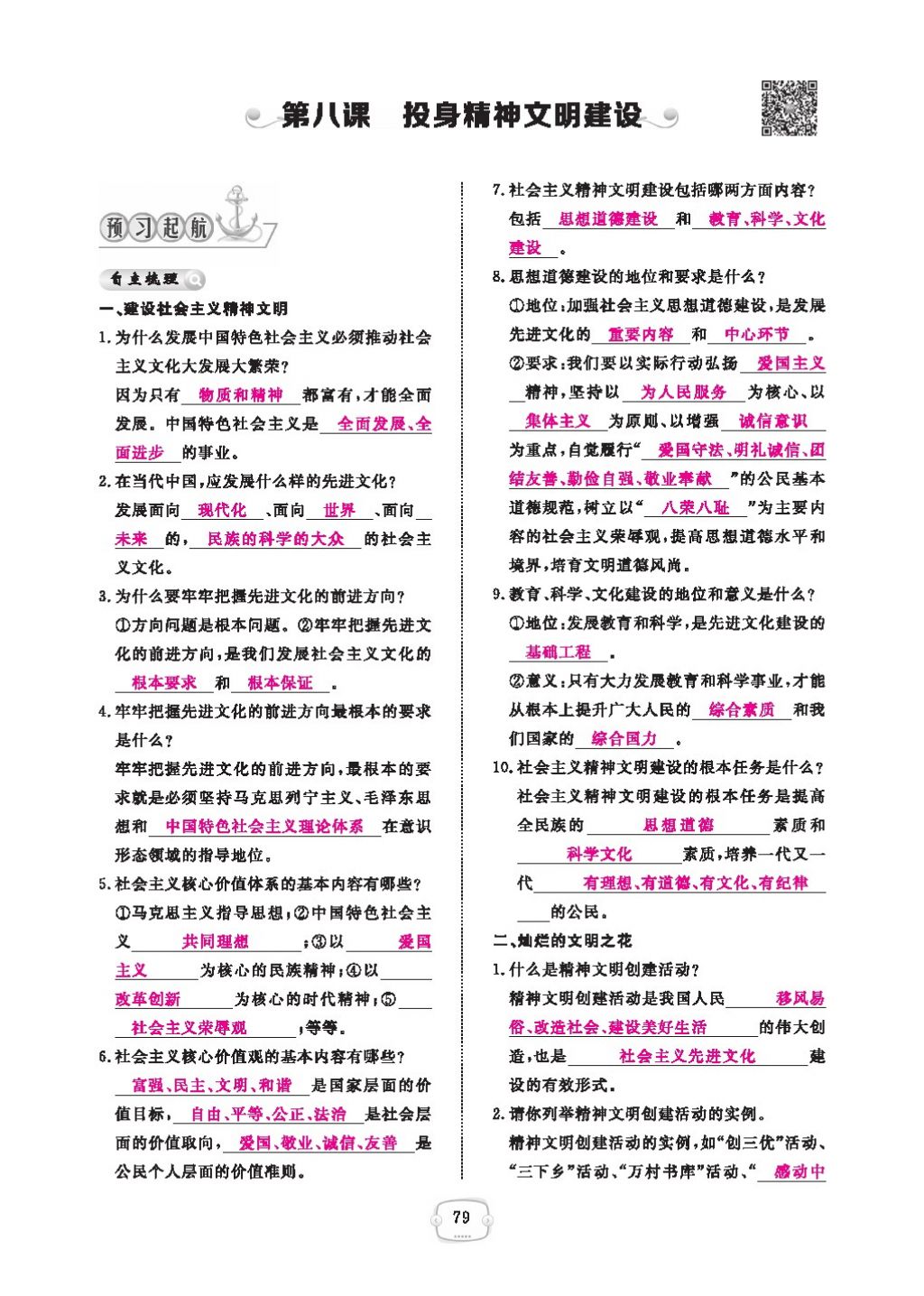 2016領(lǐng)航新課標練習冊九年級思想品德全一冊人教版 參考答案第83頁