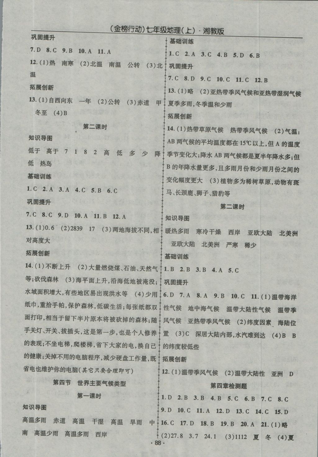 2016年金榜行动课时导学案七年级地理上册湘教版 参考答案第6页