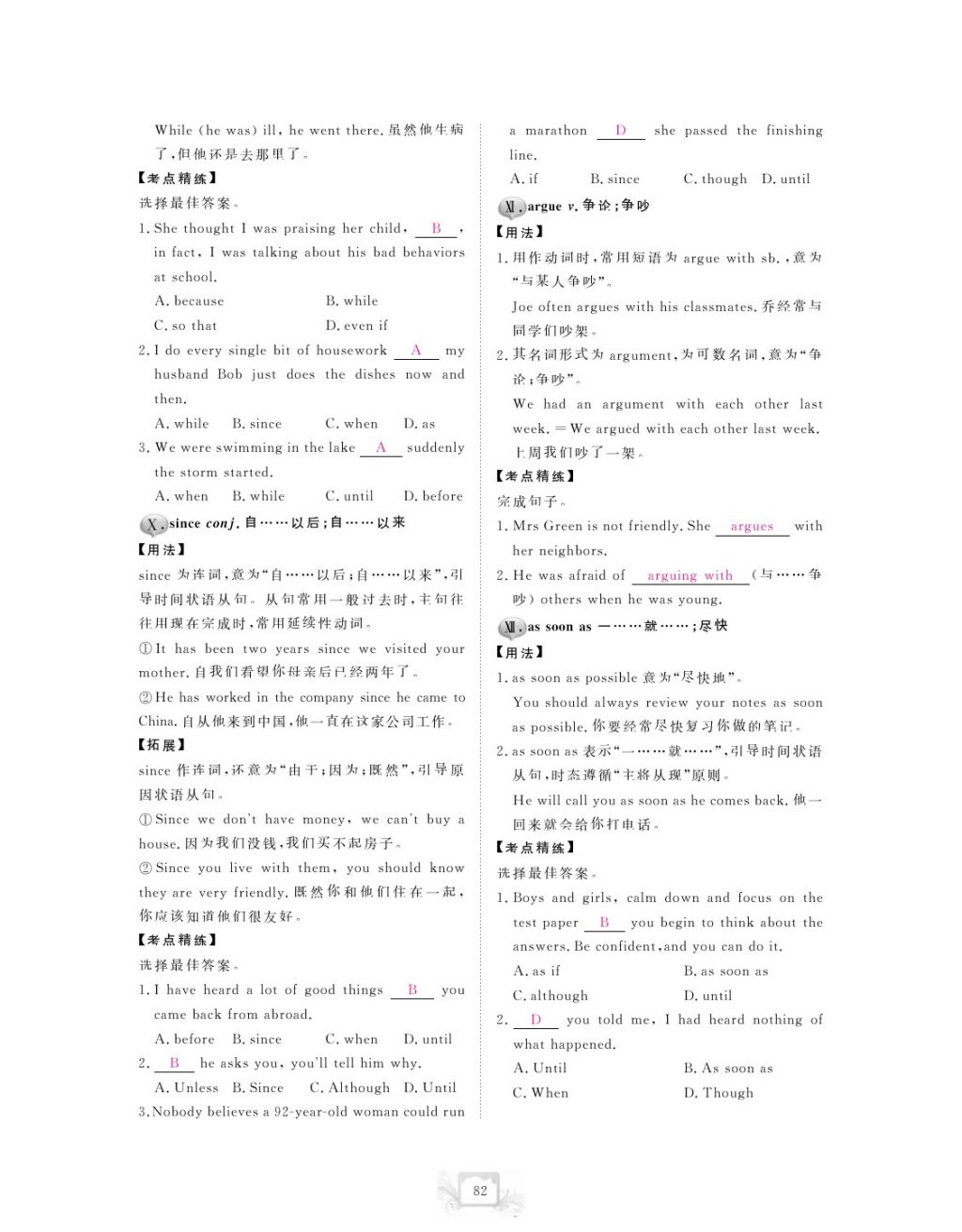 2017年芝麻开花中考方略英语 参考答案第85页