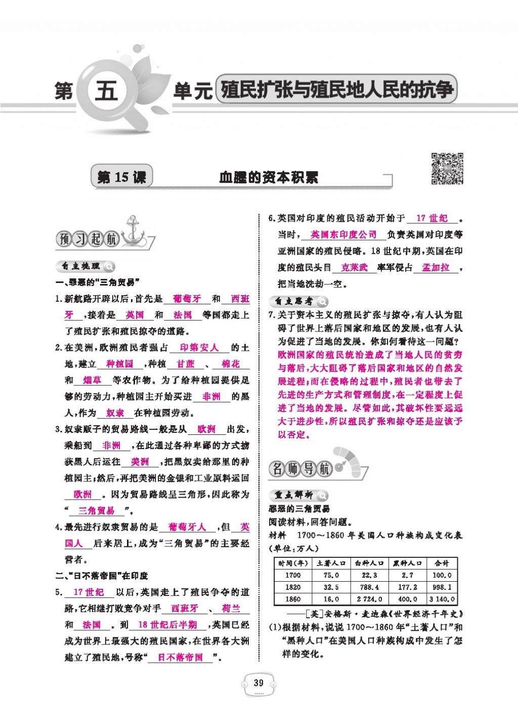 2016領(lǐng)航新課標(biāo)練習(xí)冊九年級歷史全一冊人教版 參考答案第43頁