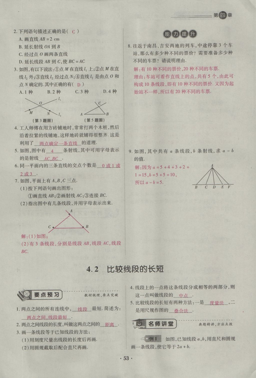 2016年一課一練創(chuàng)新練習(xí)七年級(jí)數(shù)學(xué)上冊(cè)北師大版 第四章 基本平面圖形第106頁(yè)