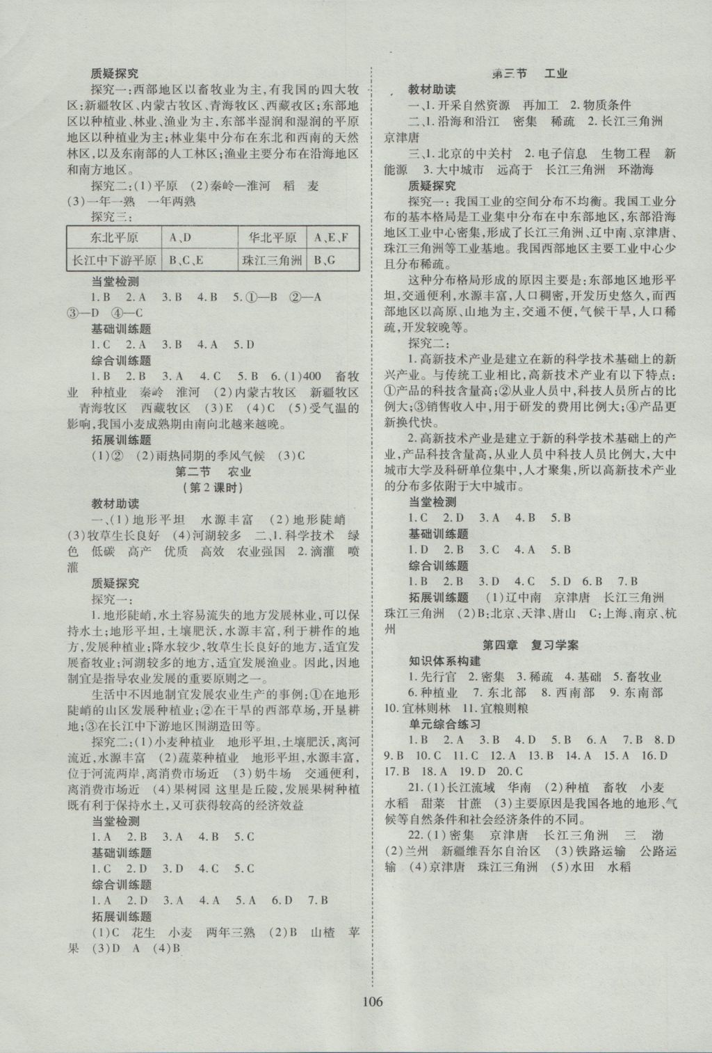 2016年資源與評價八年級地理上冊人教版 參考答案第8頁