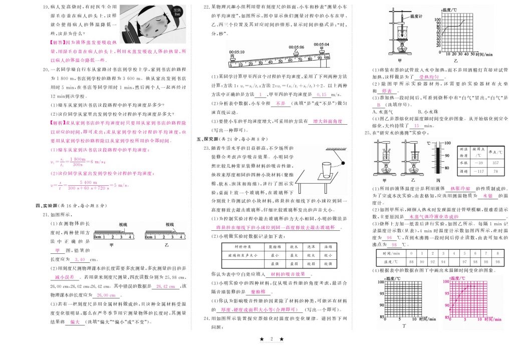 2017年芝麻開花中考方略物理 參考答案第153頁