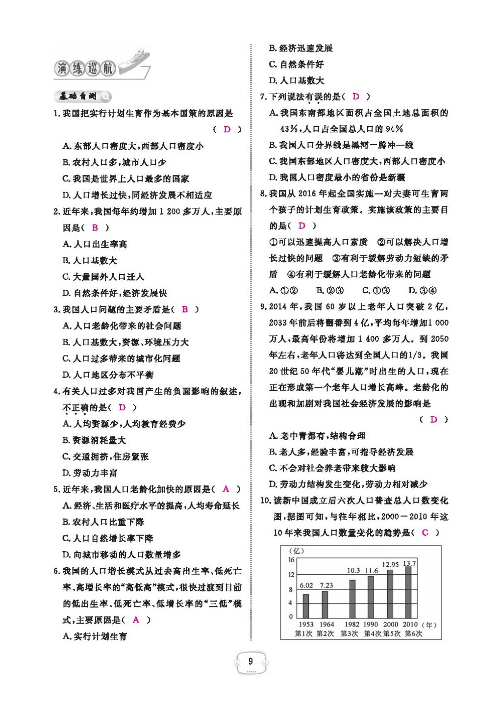 2016領(lǐng)航新課標(biāo)練習(xí)冊(cè)八年級(jí)地理上冊(cè)人教版 參考答案第13頁(yè)