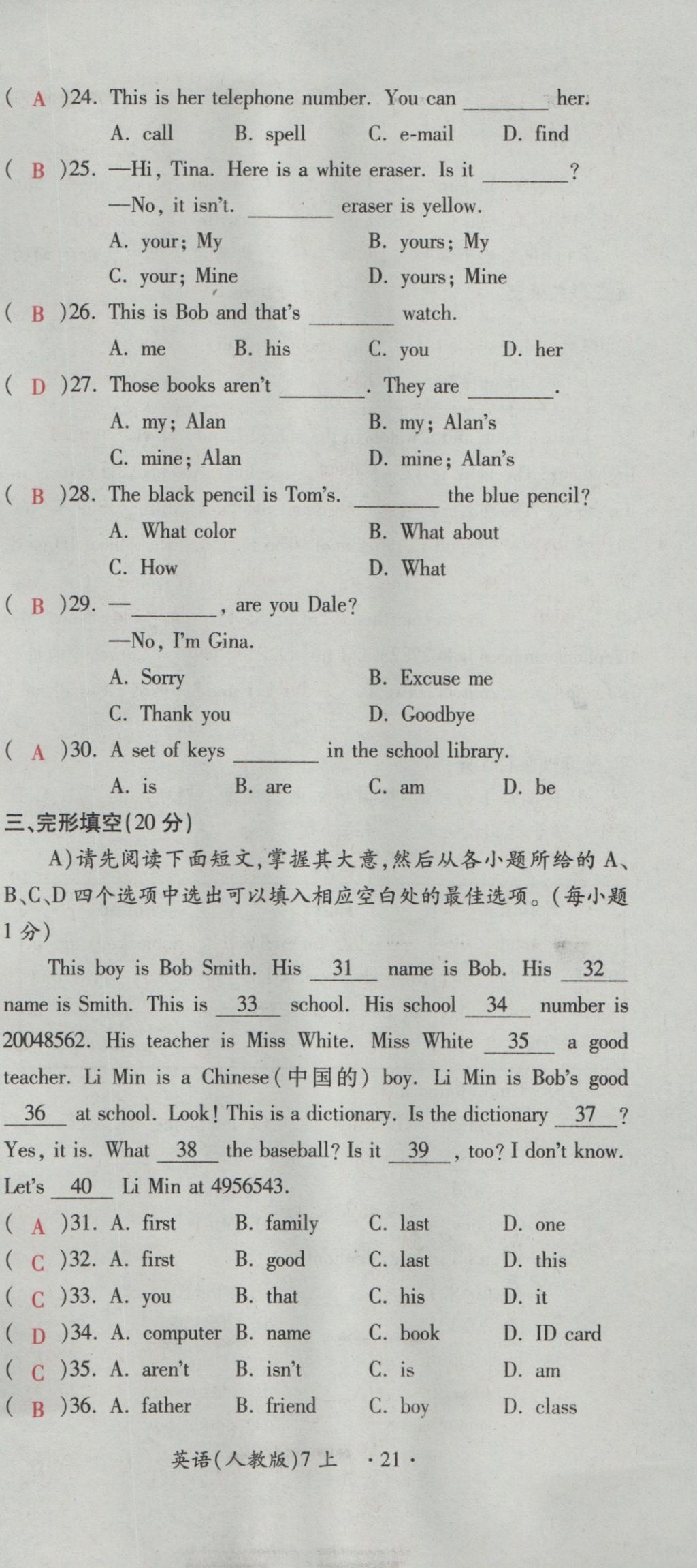 2016年一課一練創(chuàng)新練習(xí)七年級(jí)英語(yǔ)上冊(cè)人教版 測(cè)試卷第143頁(yè)