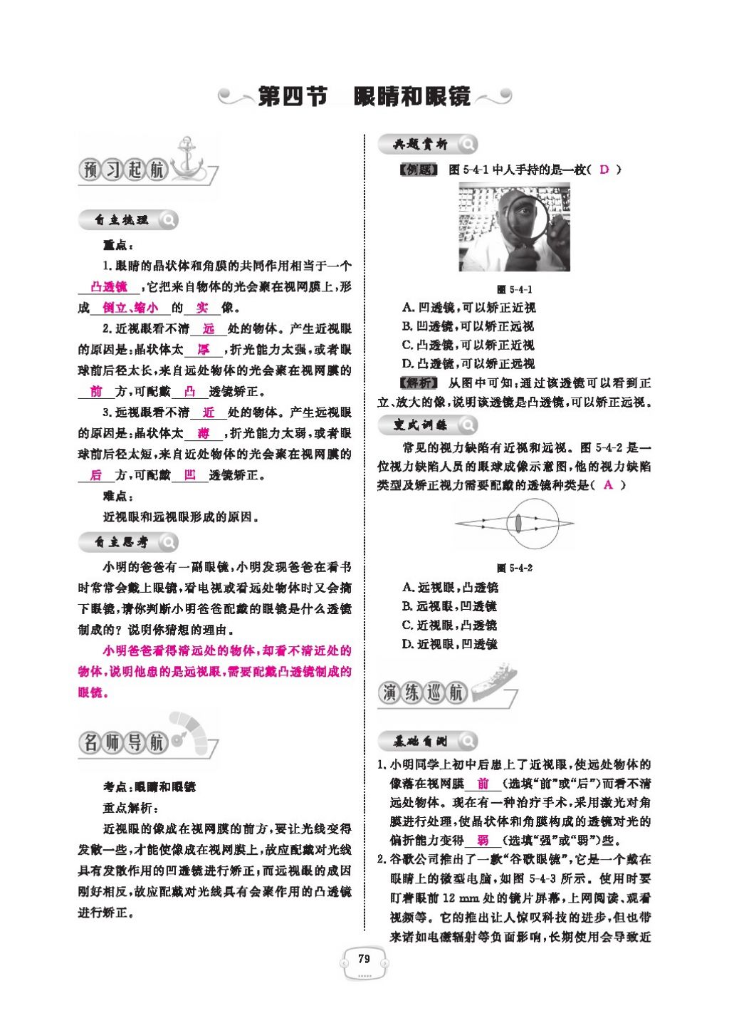 2016領(lǐng)航新課標(biāo)練習(xí)冊八年級物理上冊人教版 參考答案第83頁