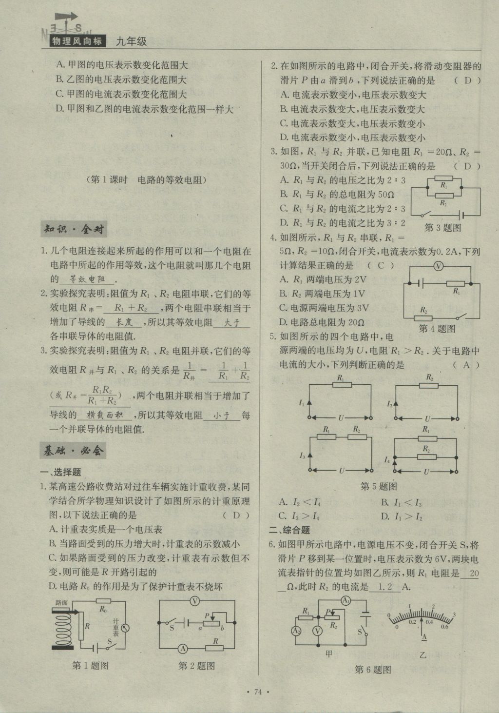 2016年物理風向標九年級全一冊 第五章 歐姆定律第205頁