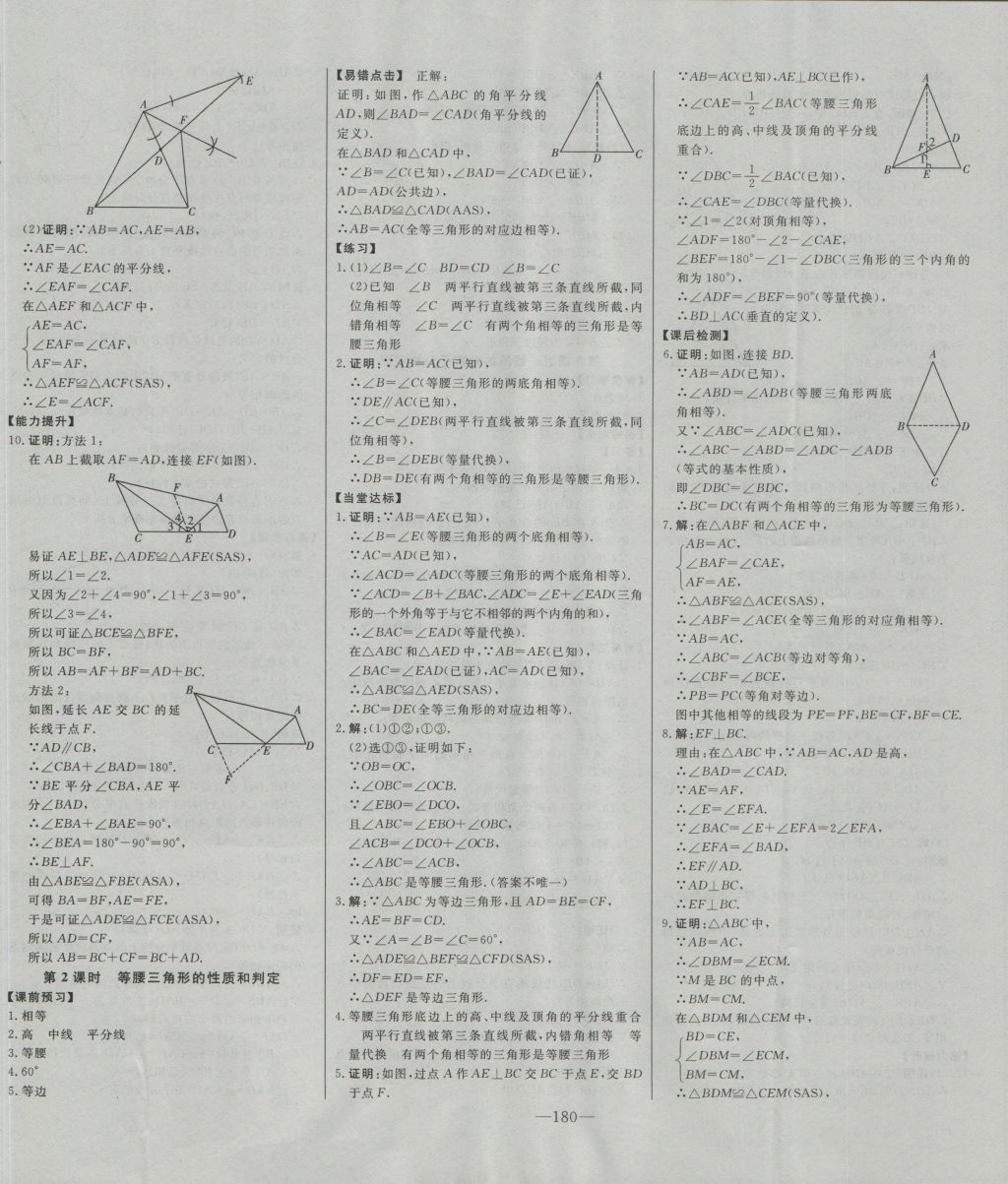 2016年初中新課標(biāo)名師學(xué)案智慧大課堂八年級(jí)數(shù)學(xué)上冊(cè)青島版 參考答案第22頁(yè)