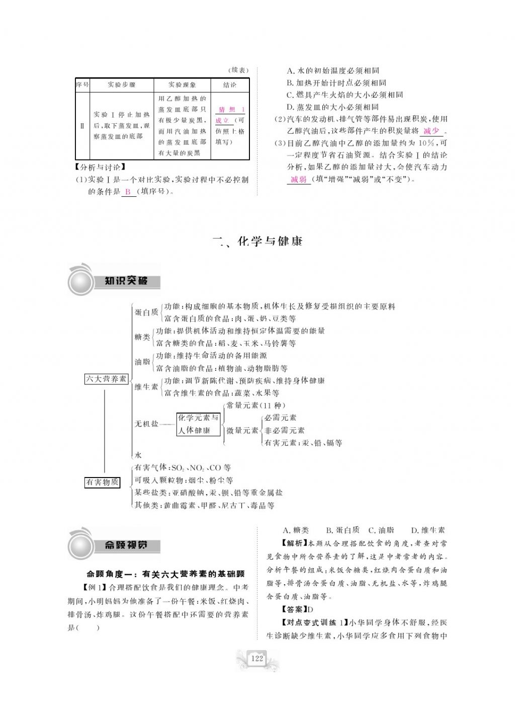 2017年芝麻開花中考方略化學(xué) 參考答案第125頁