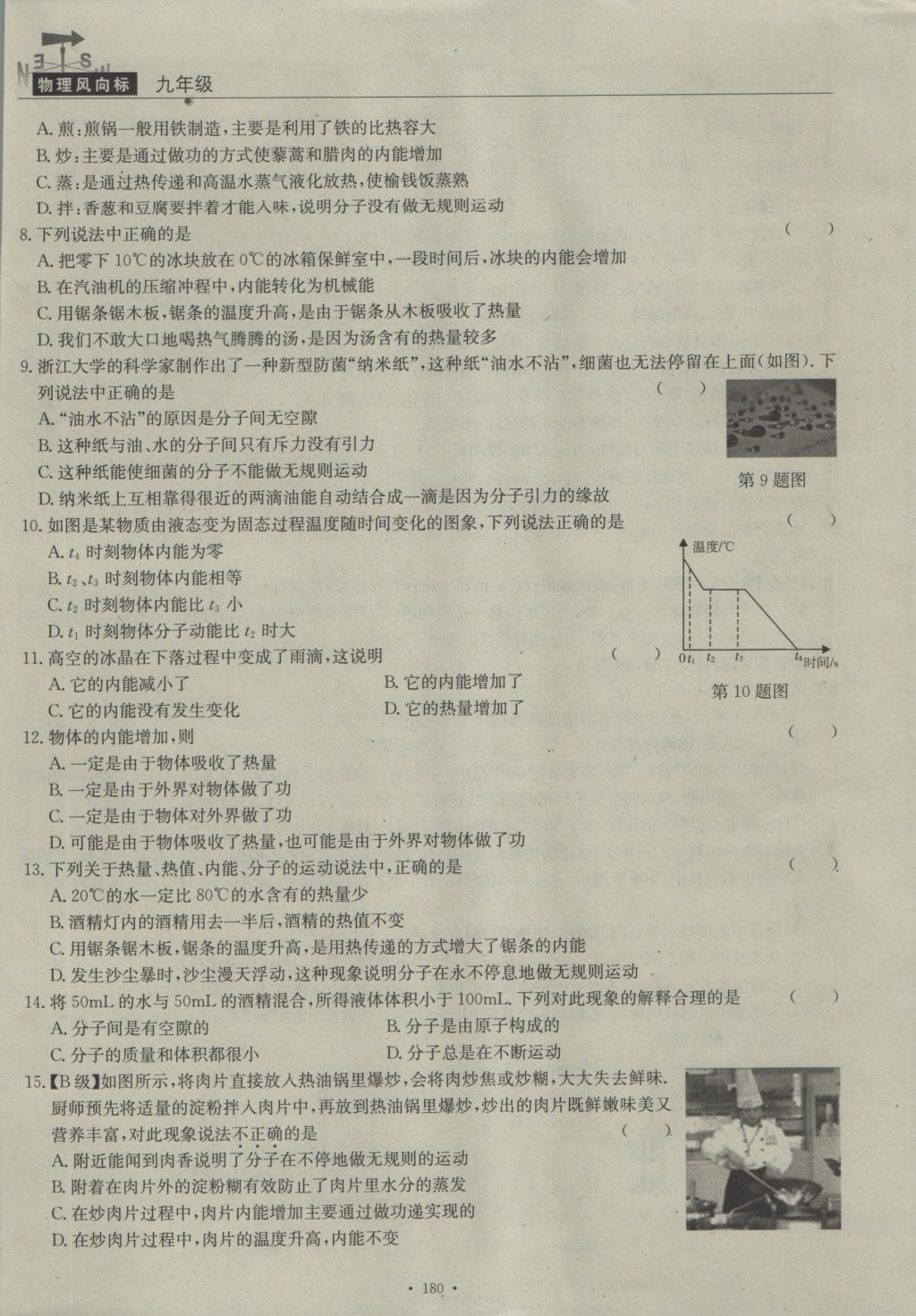 2016年物理風(fēng)向標(biāo)九年級(jí)全一冊(cè) 周考檢測卷第2頁