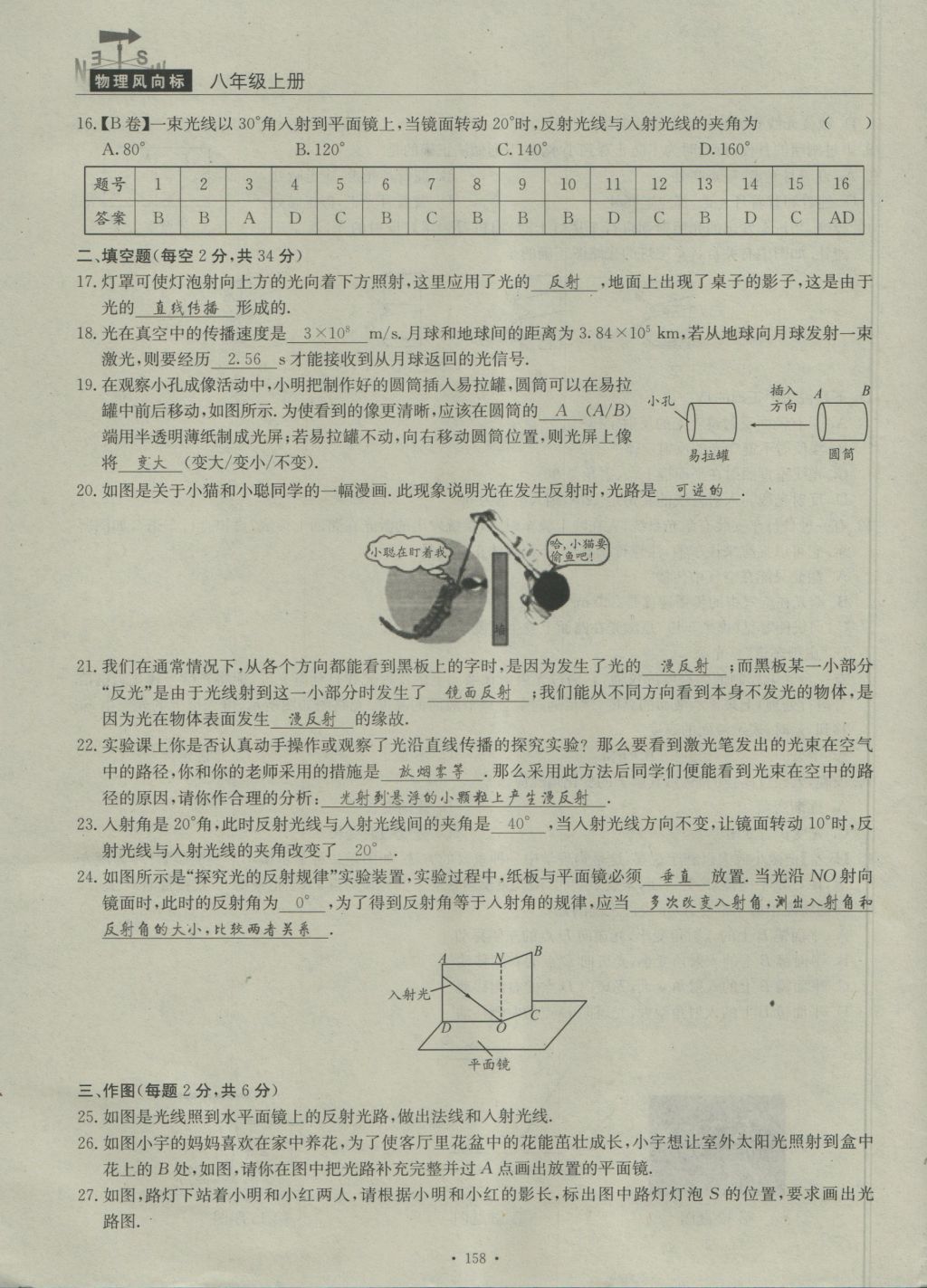 2016年物理風(fēng)向標(biāo)八年級(jí)上冊(cè) 周考檢測(cè)卷第23頁(yè)