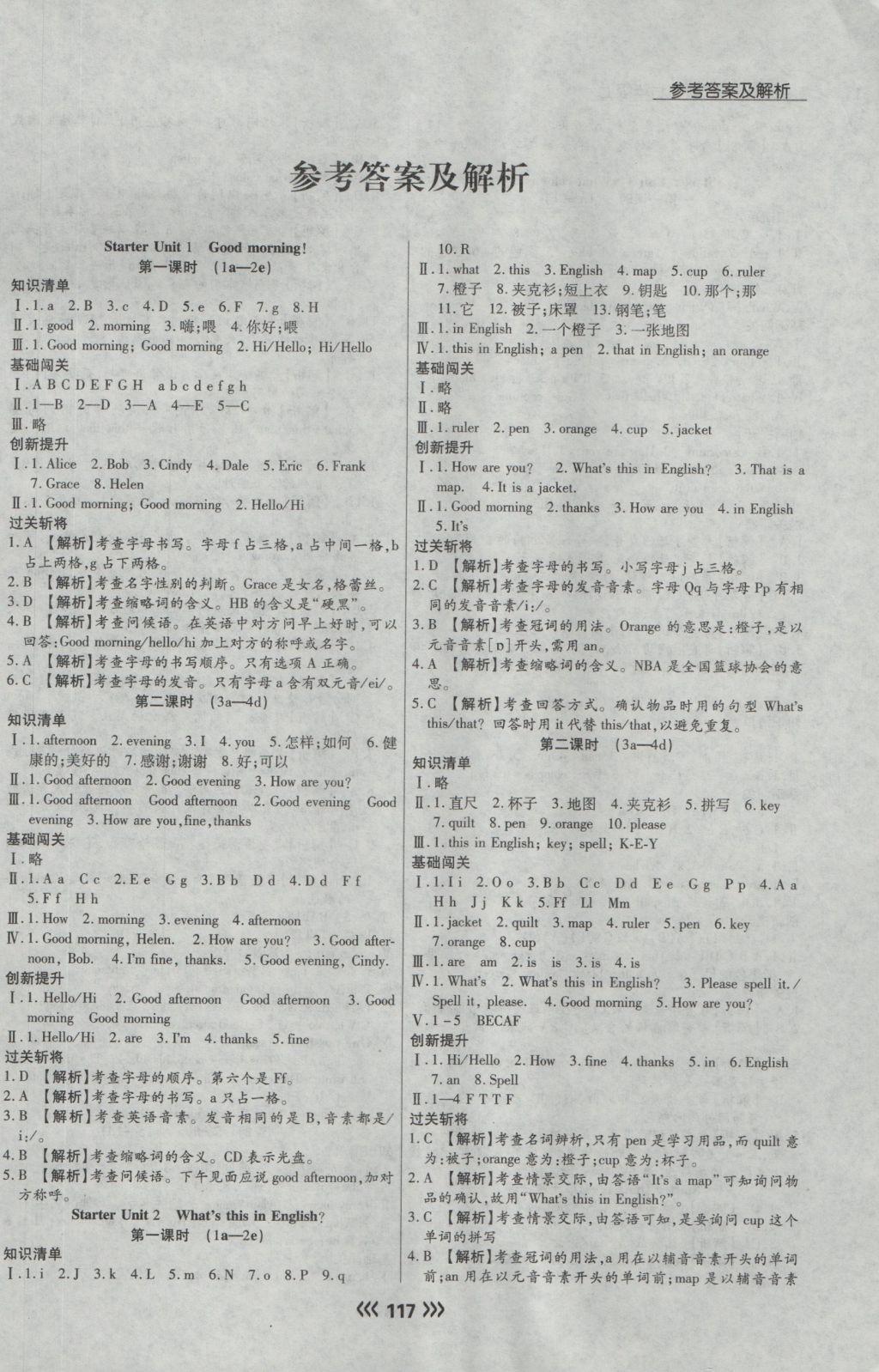 2016年學(xué)升同步練測七年級(jí)英語上冊(cè)人教版 參考答案第1頁