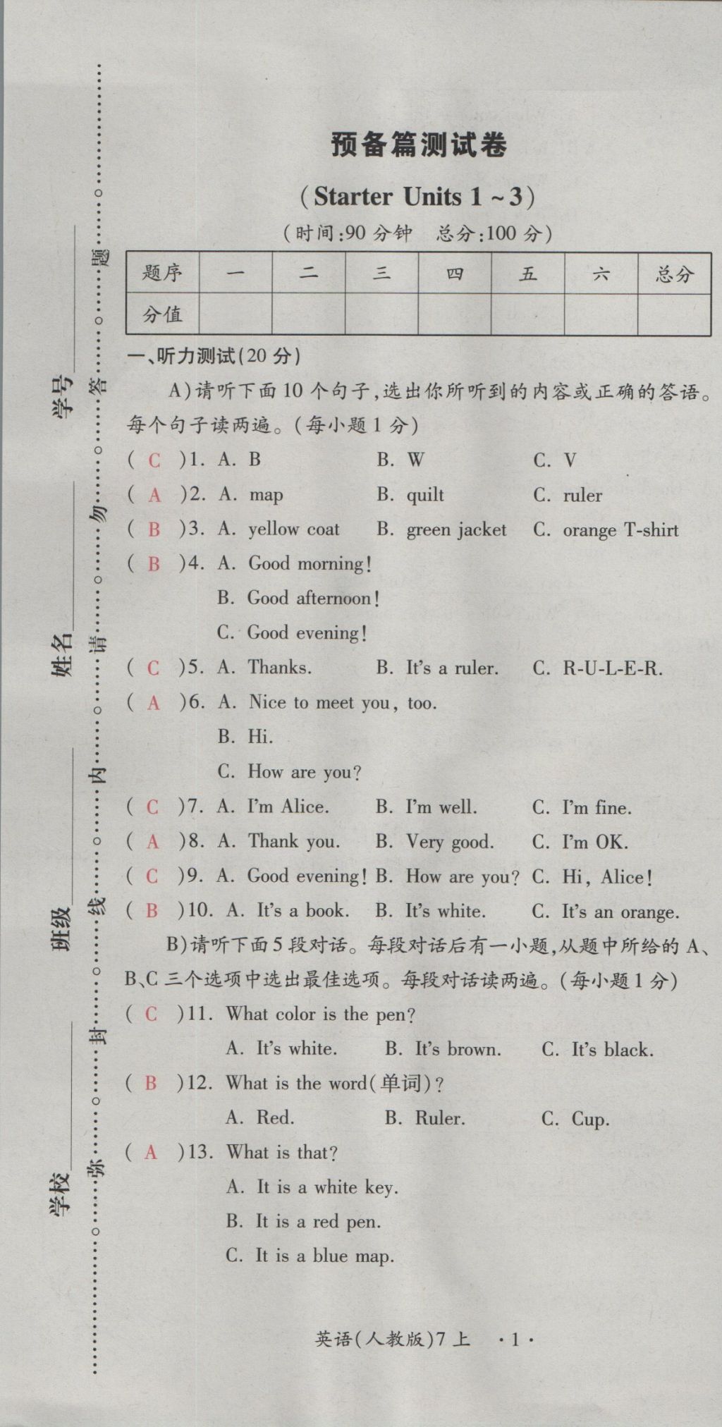 2016年一課一練創(chuàng)新練習(xí)七年級(jí)英語(yǔ)上冊(cè)人教版 測(cè)試卷第123頁(yè)