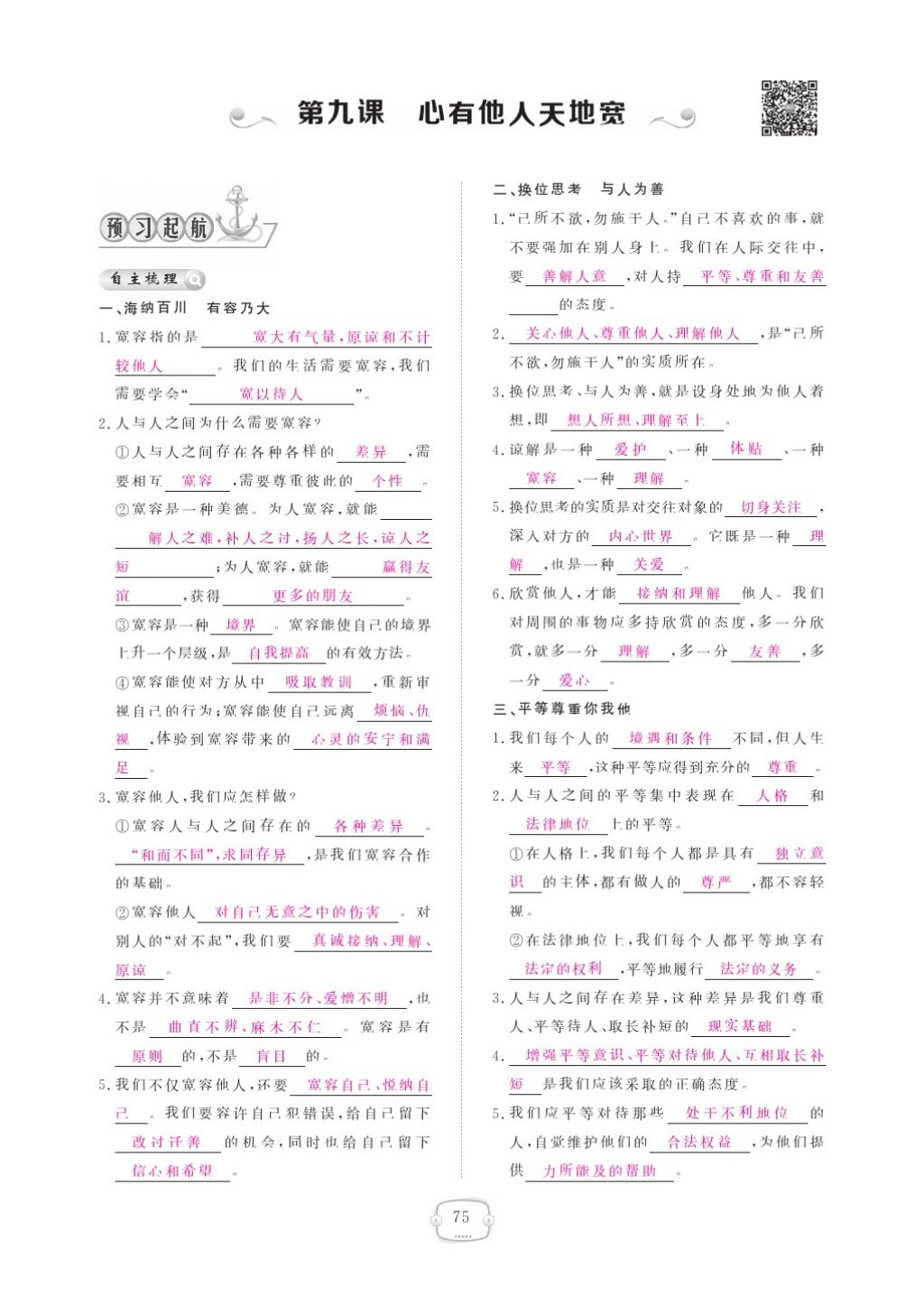 2015領(lǐng)航新課標(biāo)練習(xí)冊八年級思想品德上冊人教版 參考答案第79頁