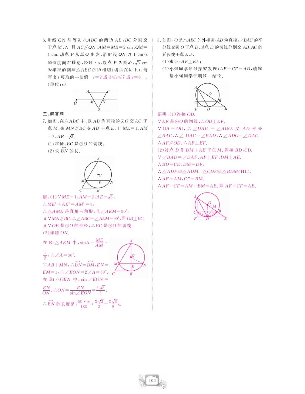 2017年芝麻開花中考方略數(shù)學(xué) 參考答案第109頁(yè)