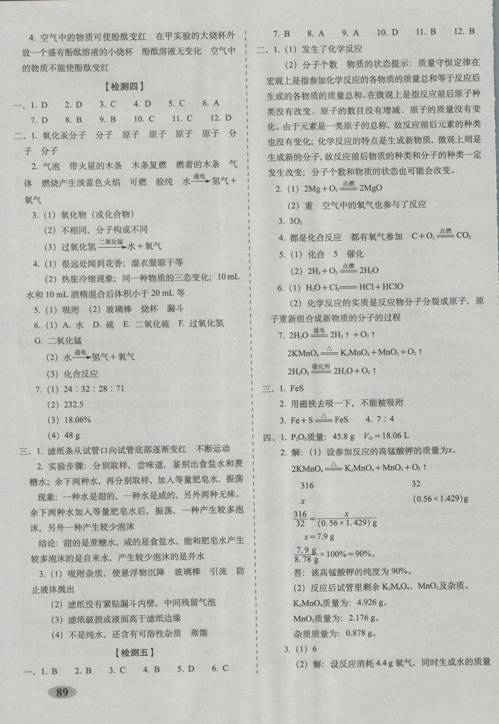 2016年聚能闯关期末复习冲刺卷九年级化学上册人教版 参考答案第5页