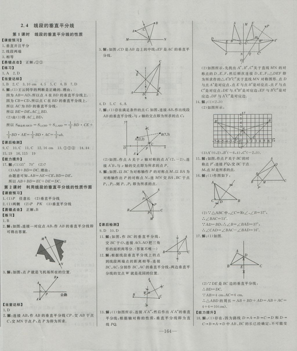 2016年初中新課標(biāo)名師學(xué)案智慧大課堂八年級數(shù)學(xué)上冊青島版 參考答案第6頁