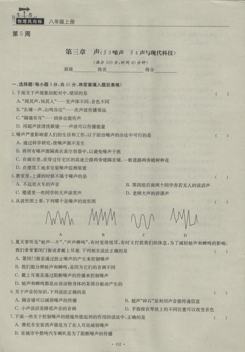 2016年物理風向標八年級上冊 周考檢測卷第17頁