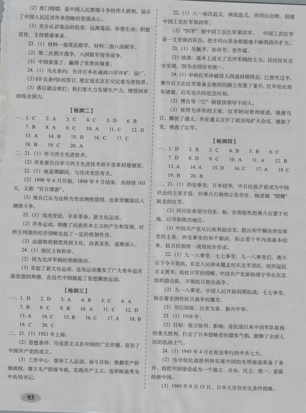 2016年聚能闯关期末复习冲刺卷八年级历史上册人教版 参考答案第5页