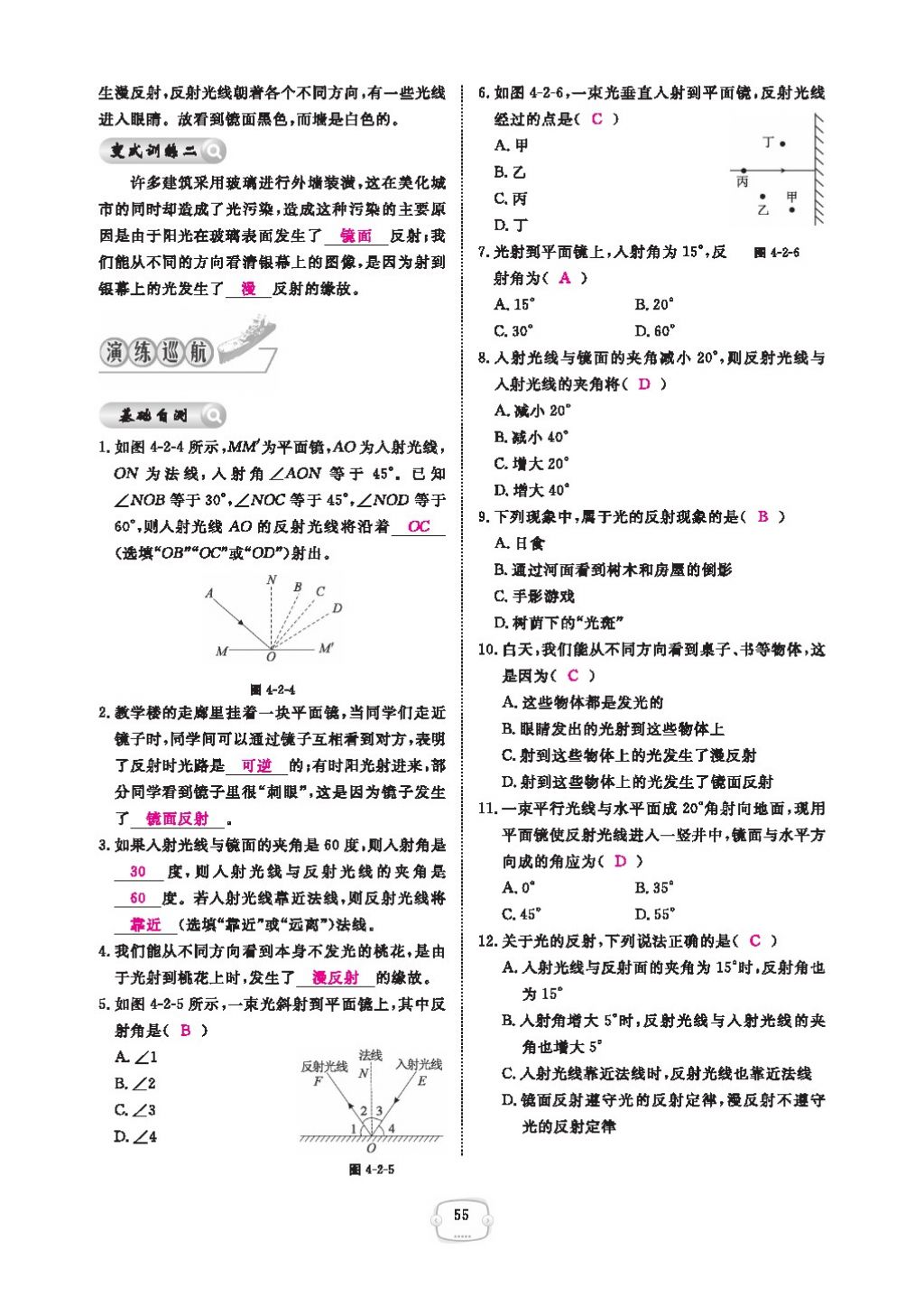 2016領(lǐng)航新課標(biāo)練習(xí)冊八年級物理上冊人教版 參考答案第59頁