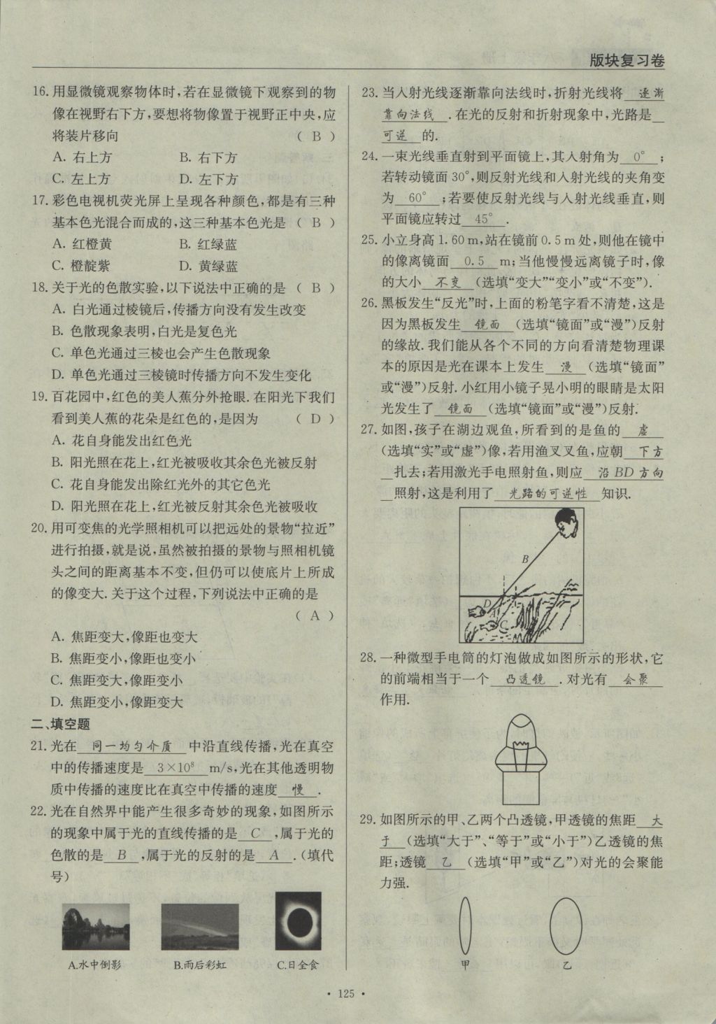 2016年物理風向標八年級上冊 版塊復習卷第105頁